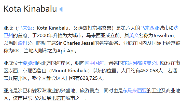 亚庇怎么读(亚庇是哪个国家的城市)