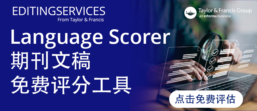 期刊文稿免费评分工具
