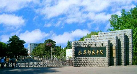 长春师范大学怎么样是几本?排名全国第几是211吗有哪些主打专业