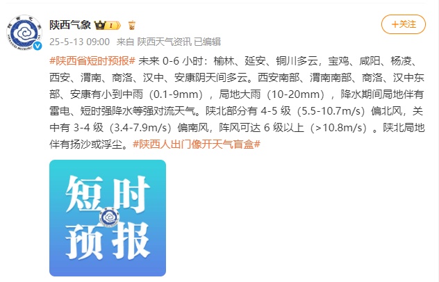 16日后最高温可达35℃！陕西天气预报→