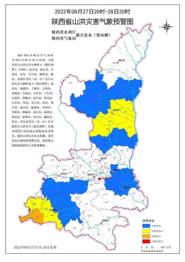 今晨气温低至9℃!陕西发布山洪、地质灾害气象预报预警!