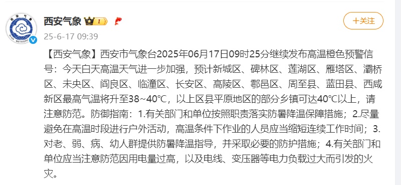 高温橙色预警，西安降雨今晚就到！陕西多地短时强降水、雷暴天气→