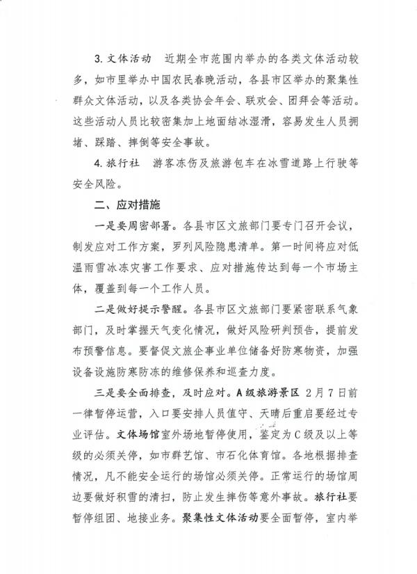 受雨雪天气影响,湖北这些景区临时关闭