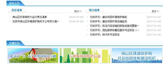 推进权力和责任清单公开