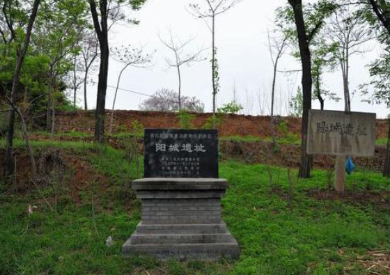 阳城遗址