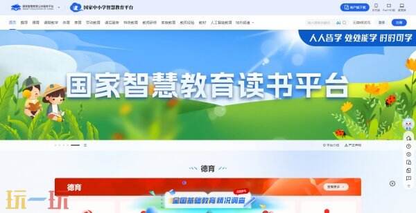 国家中小学智慧教育平台登录入口 国家中小学智慧教育平台登录入口最新版
