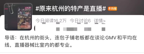 今日,话题#原来杭州的特产是直播#