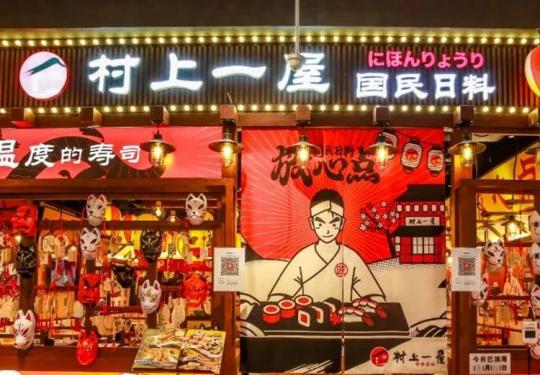 【村上一屋|29店可用】村上一屋寿司小食2-3人餐门市价237元现价仅需99元