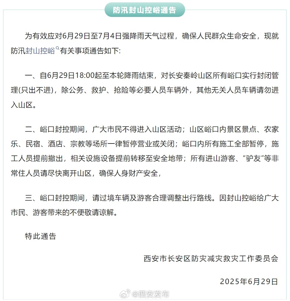 预警齐发!局地大雨到暴雨+强对流+雷暴大风!西安多区县发布通告