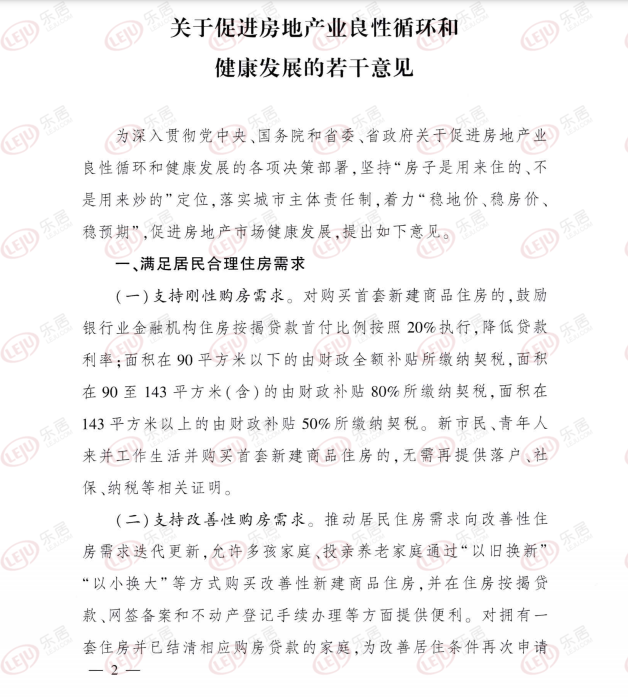 太原楼市新政“36条”!