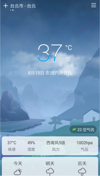 极简天气3
