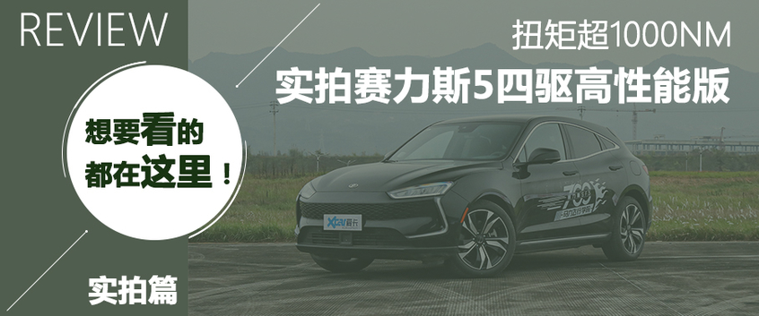 试驾赛力斯SF5|大灯造型很亮眼