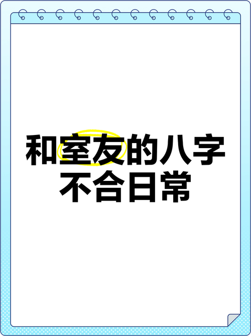 八字合不合到底关键吗