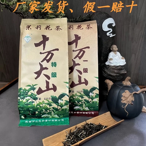 陕西宝鸡十万大山2024优质口粮茶茉莉花茶特级浓香型官方正品包邮