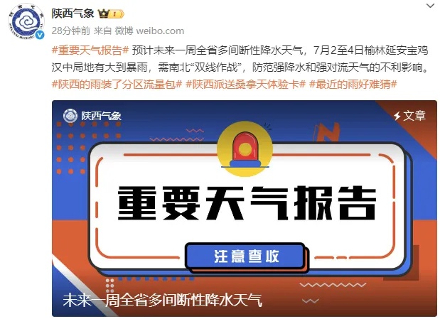 局地有大到暴雨,需南北“双线作战”!陕西发布重要天气报告