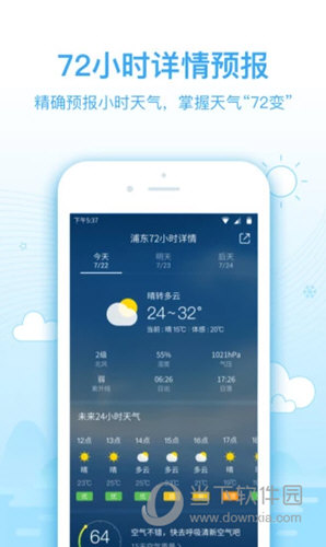 2345天气预报APP
