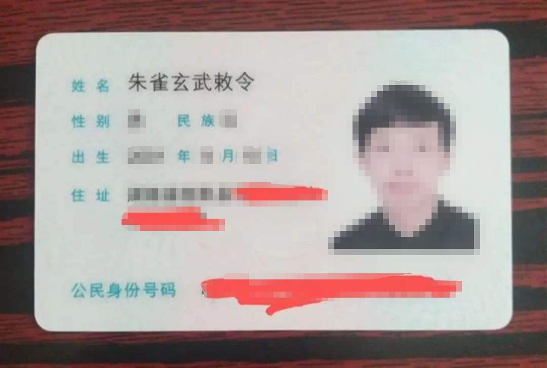 “朱雀玄武敕令”13个月11次申请改名！若继续频繁申请改名有啥法律后果？