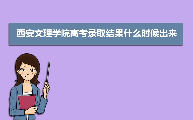 西安文理学院总共有几个校区(各专业新生在哪个校区)