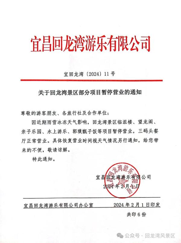 注意！湖北这些景区临时关闭