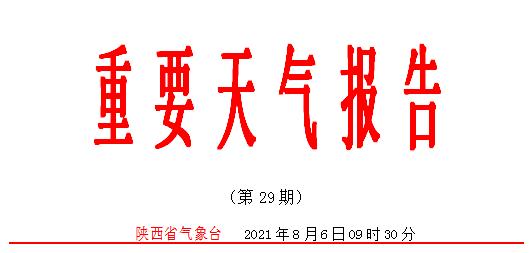 刚刚!陕西省气象台发布重要天气预报!