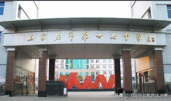 石家庄初中哪个学校比较好(2022年石家庄初中排名一览表)-第11张图片-PPT汇