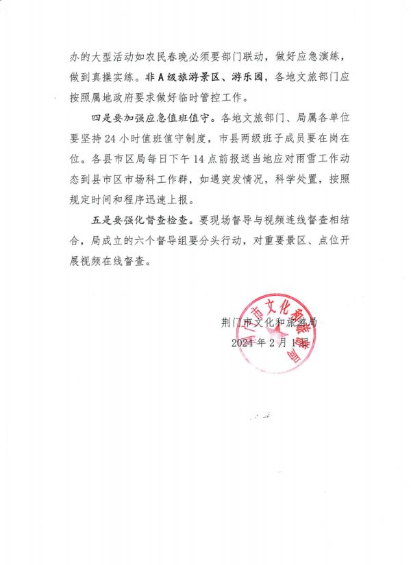 受雨雪天气影响,湖北这些景区临时关闭