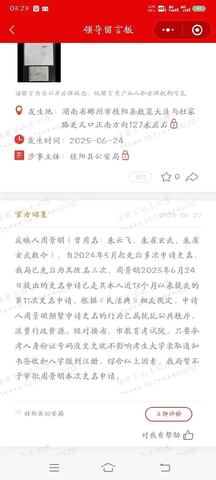 “朱雀玄武敕令”13个月11次申请改名！若继续频繁申请改名有啥法律后果？