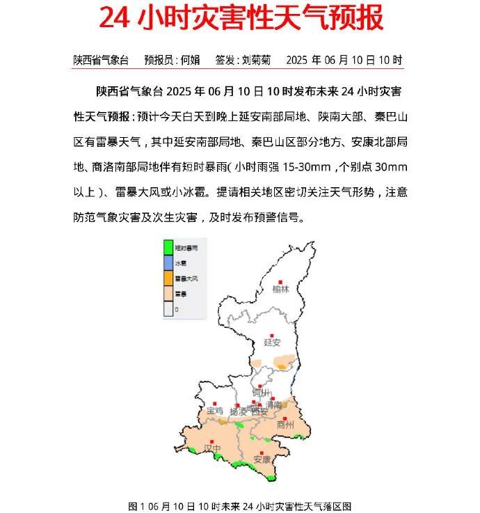 西安高温橙色预警！陕西发布24小时灾害性天气预报→