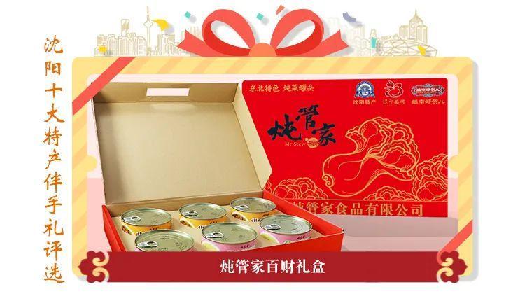 在沈阳哪里能买到正宗的特产(沈阳特产排行榜前十名可带走)