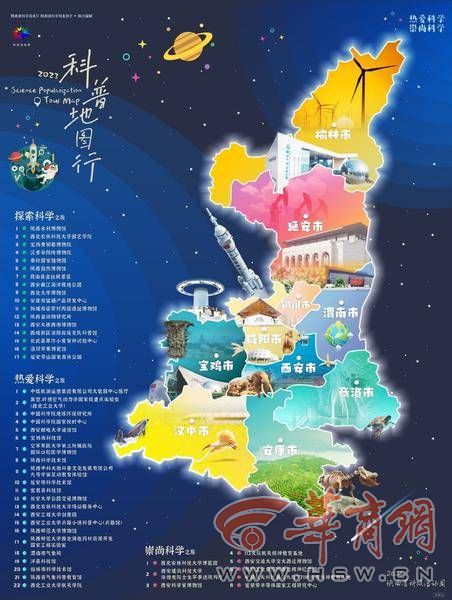 2023年科技活动周科普地图行.jpg