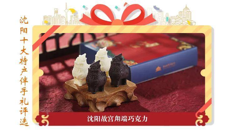 在沈阳哪里能买到正宗的特产(沈阳特产排行榜前十名可带走)