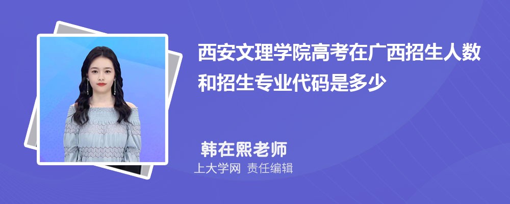 西安文理学院VS临沂大学对比哪个好?附区别排名和最低分