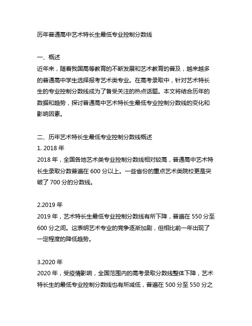 历年普通高中艺术特长生最低专业控制分数线