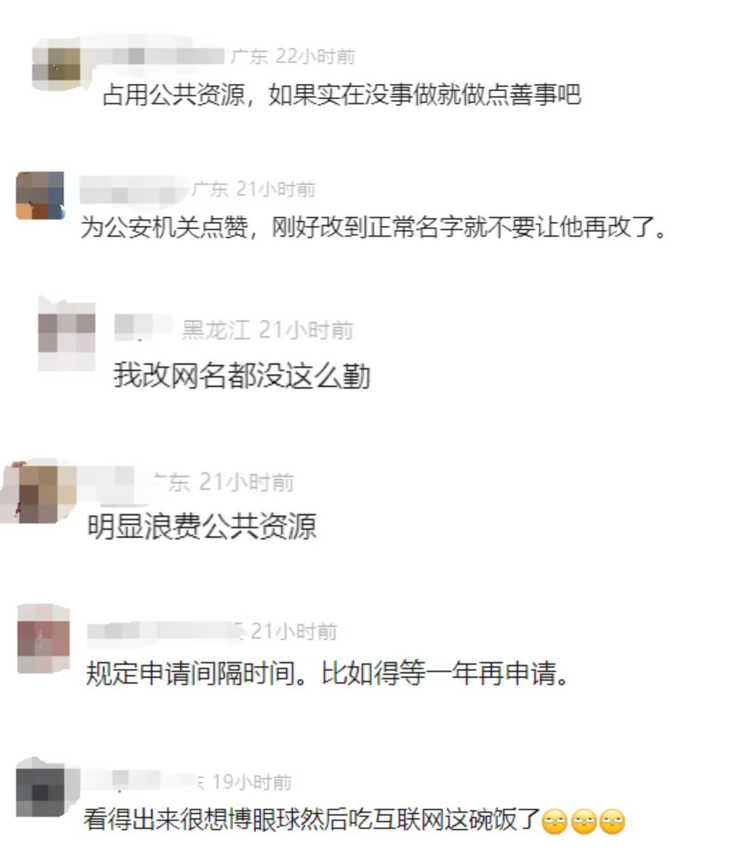 “朱雀玄武敕令”13个月11次申请改名！若继续频繁申请改名有啥法律后果？