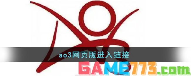 ao3网页版进入链接