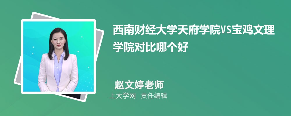 宝鸡文理学院VS长江大学对比哪个好?附区别排名和最低分