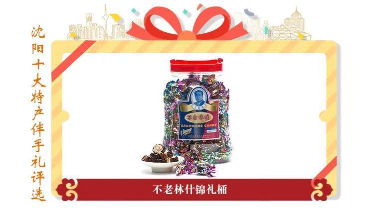 在沈阳哪里能买到正宗的特产(沈阳特产排行榜前十名可带走)