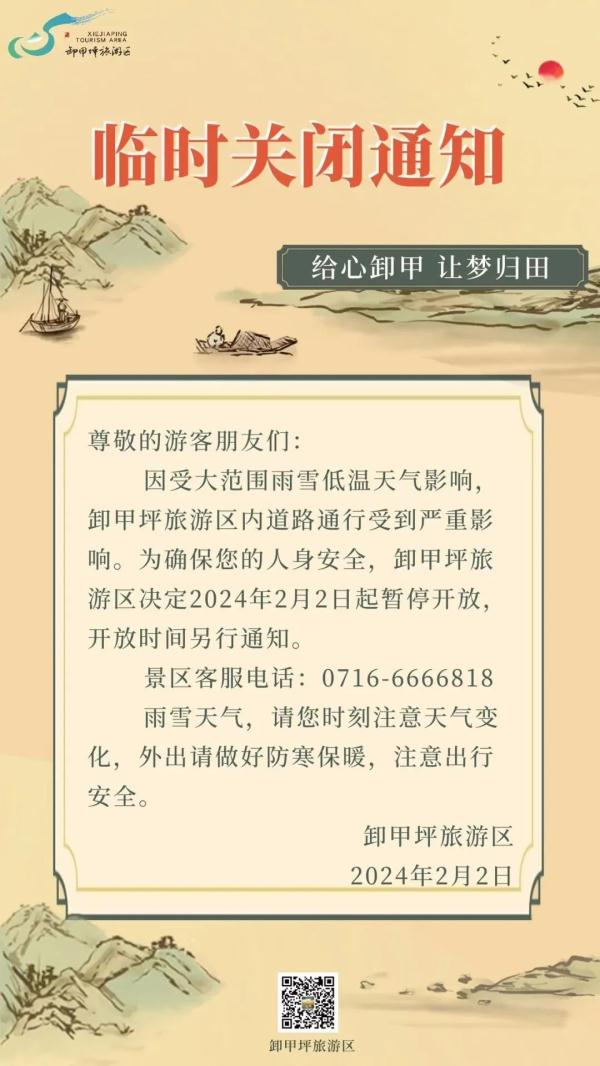 注意！湖北这些景区临时关闭