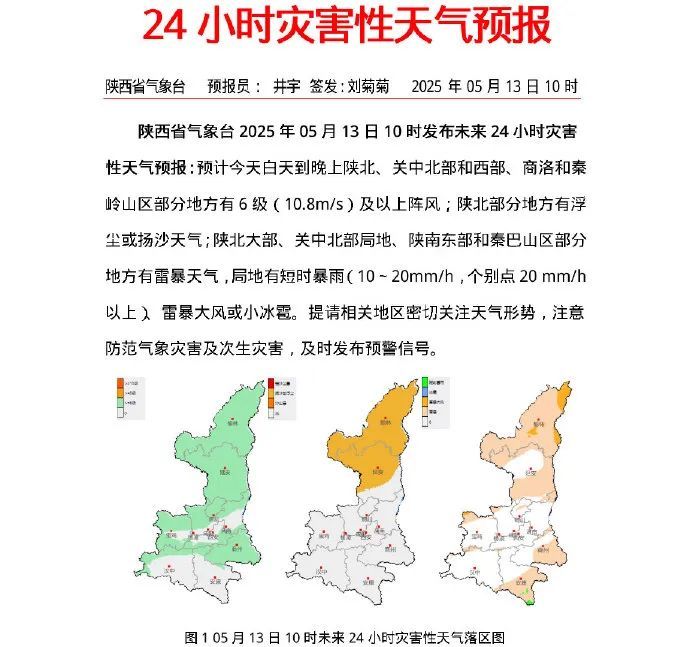 16日后最高温可达35℃！陕西天气预报→