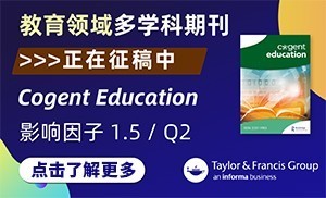 教育领域多学科期刊