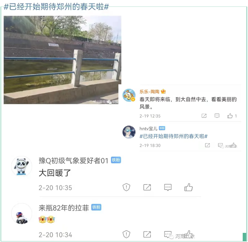 一路向暖 河南本周天气较好,以晴天多云为主