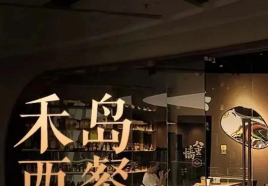 【京西大悦城丨禾岛西餐】格调拉满的宝藏西餐厅!专业主厨坐阵!现198元享【禾岛西餐】澳洲战斧牛排双人餐!前菜、主食、饮品等一次尽享!蒜香面包、澳洲战斧牛排配黑松露薯、妃子酱海鲜乌冬面、 藜麦蔬菜沙拉、意大利蔬菜汤、奶油蘑菇汤、 椰奶水果布丁等!