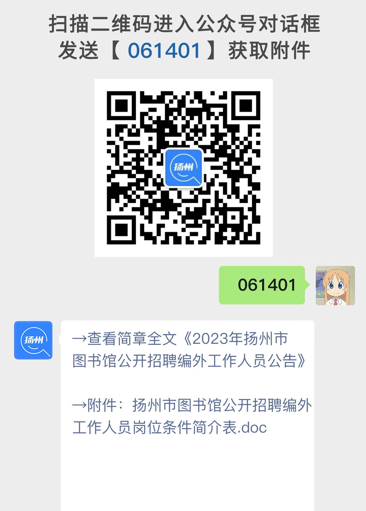 2023年扬州市图书馆公开招聘编外工作人员公告