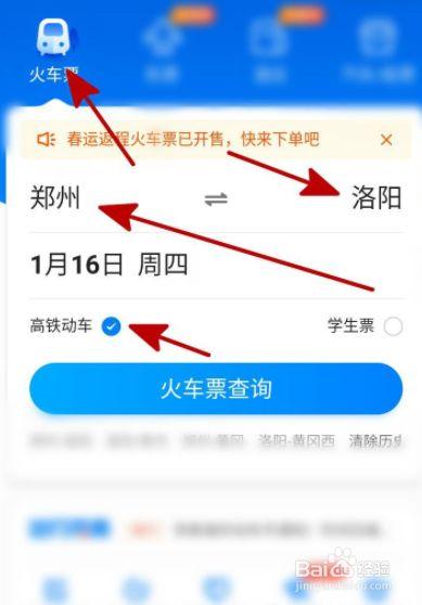 高铁票怎么预约自动抢票
