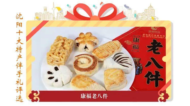 在沈阳哪里能买到正宗的特产(沈阳特产排行榜前十名可带走)