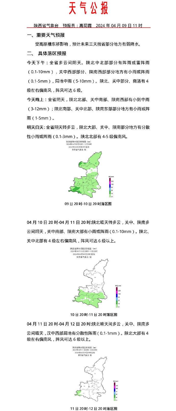 下班快回家!小雨、阵雨马上来!西安主要降水时段在...