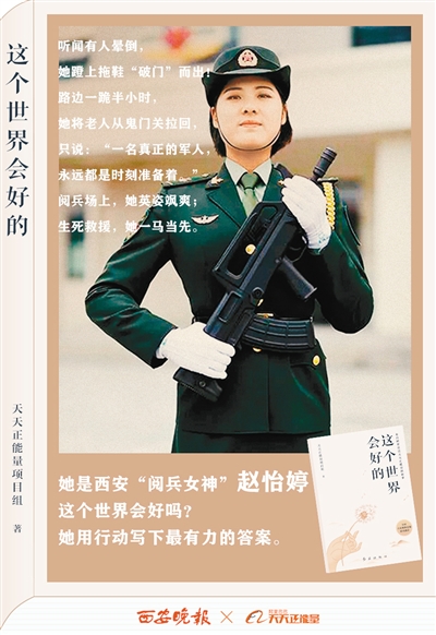 【中首 陕西】西安荣获十大正能量城市称号