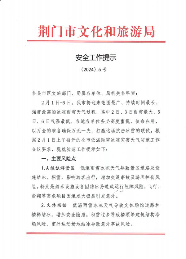 注意！湖北这些景区临时关闭