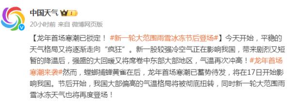 寒潮来袭!复杂天气再次上线,春运返程注意→