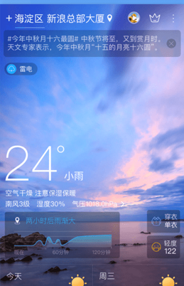 天气通手机版